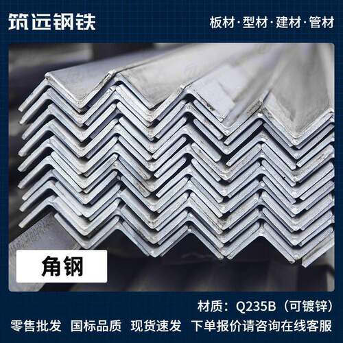 角铁角钢镀锌角钢40*40热浸镀锌角铁不等边角钢材角铁国标三角铁