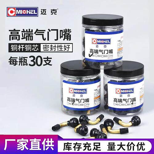 电动车真空胎气门嘴机车三轮车轮胎气门弯嘴轮胎气嘴电动车芯