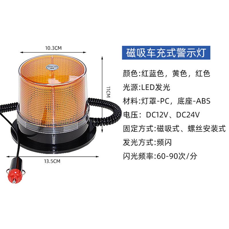 磁吸式LED车充警示灯红蓝灯清障车工程车校车拖车车载吸顶爆闪灯