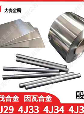 4J36圆钢4J29可伐合金板4J33殷钢4J36因瓦合金4J34Kovar定制零切