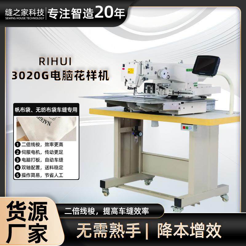 日辉布标电脑花样机反转电脑车可车缝手撕魔术贴免手压高端机绗缝