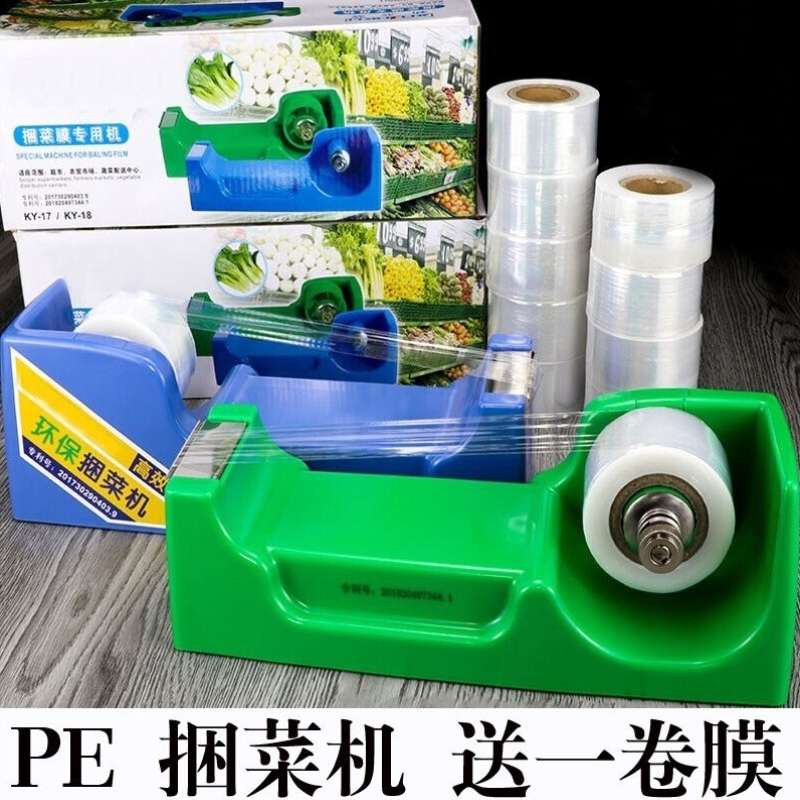 保鲜膜捆扎机商用超胶带捆菜机蔬菜捆绑扎口机结束机超市扎菜机绿