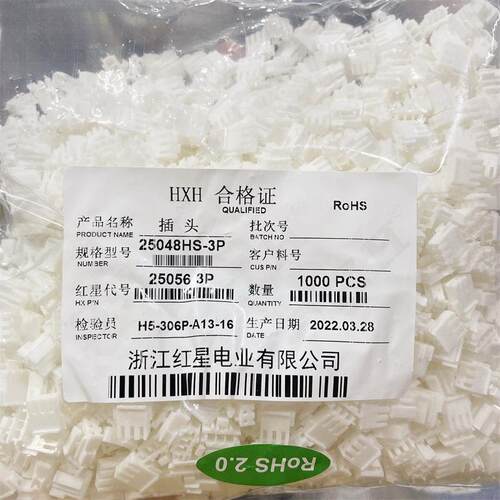 HXH红星连接器25048HS-2P 3P 4P 5P 6P 7P 8P 9P胶壳HX25056插头
