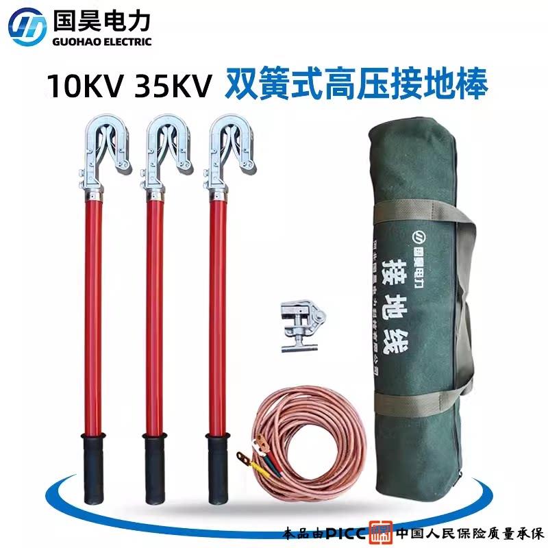 国昊电力 双簧式高压短路接接地线10 35 110 220kV室外携带型接地