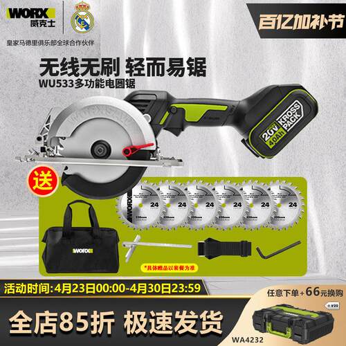 威克士WU533无刷圆盘锯锂电木工专用圆锯机手提锯切割锯工业