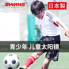 SWANS狮王视儿童太阳镜青少年高尔夫眼镜户外运动足球偏光镜墨镜