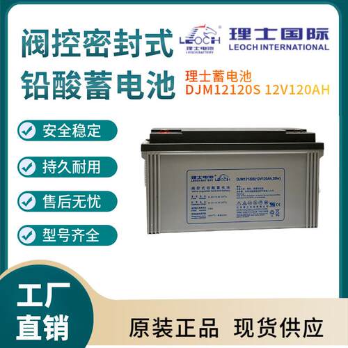 理士蓄电池DJW12-120S12V120AH信号系统基站备用电厂备用三年