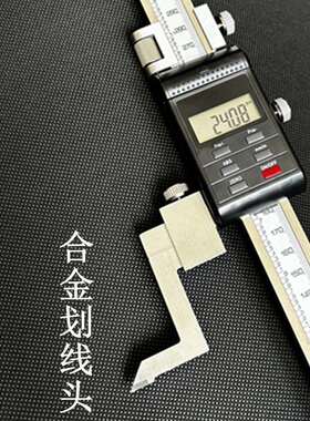 度凡莜电子数显高尺度木工台锯高规515划线标规划线尺游卡尺