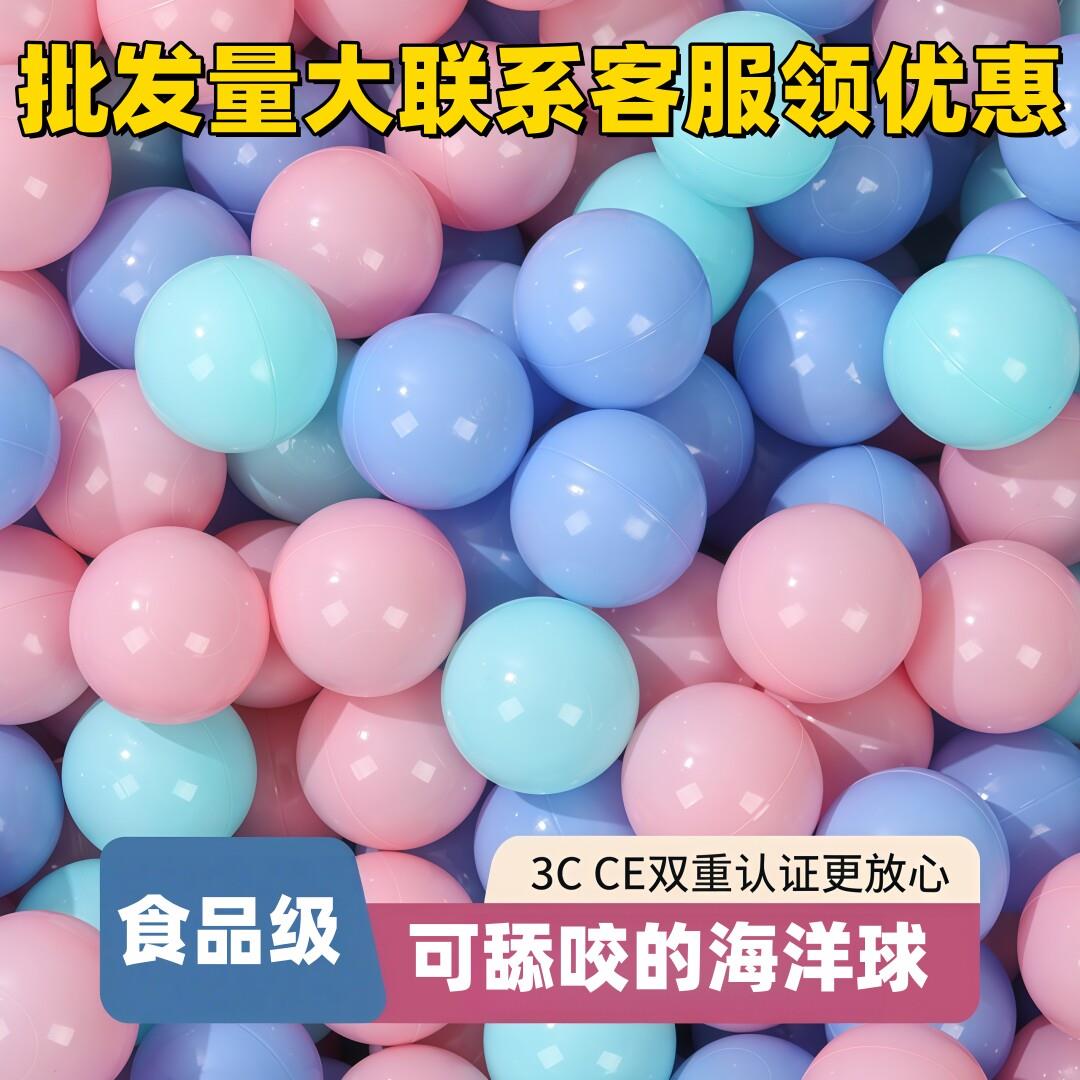 50个环保加厚宝宝可以咬的海洋球儿童彩球波波球玩具帐篷围栏球池