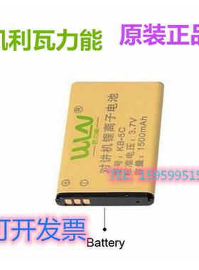 原装凯利WLN瓦力能KD-C1对讲机锂电池KB-5C电板C2/C50/T608/C6