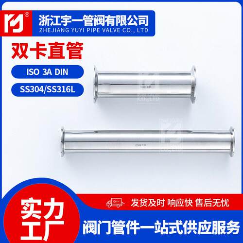 不锈钢SUS304316L材质食品卫生级快装直管卡箍式双卡直通管道快接