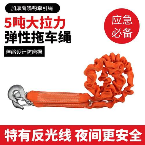 汽车伸缩拖车绳货车牵引绳应急救援拖车带5吨大拉力双重织带弹力