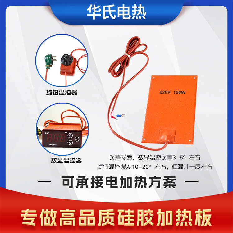 控温硅橡胶加热板拆屏宝flexible heater可调温硅胶电热板加热片