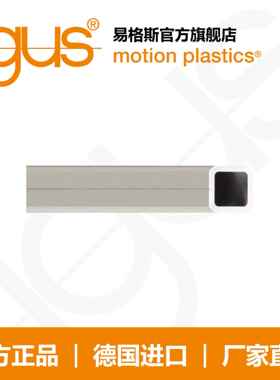 易格斯轴承 drylin Q 直线滑动轴承方轨