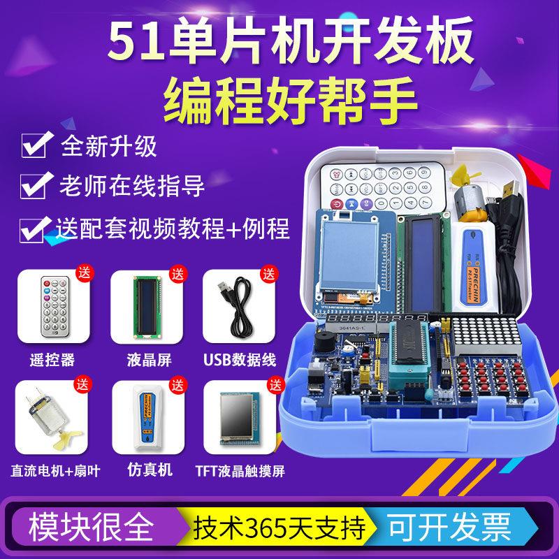 51单晶片开发板stc89c52套件带雷射屏幕送影片教例程式设计实验学图片
