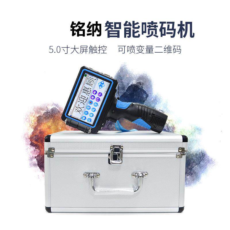 铭纳包装机械厂包装批号日期二维码图片打印手持在线两用喷码机