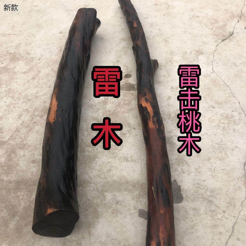 桃木雷击天然雷焦枣木雕刻大印福牌令牌车珠子上等原材料