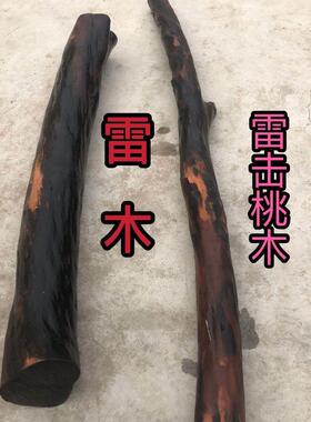 桃木雷击天然雷焦枣木雕刻大印福牌令牌车珠子上等原材料
