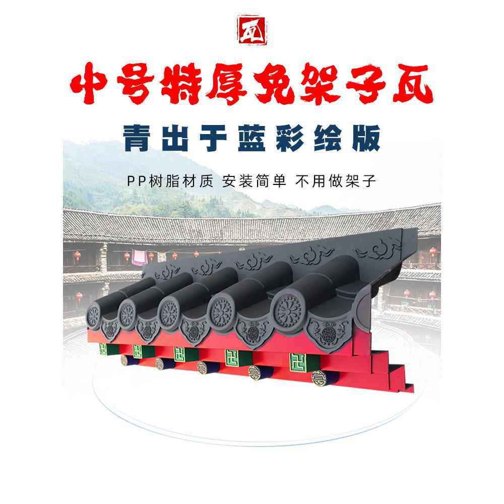 蒙谷彩绘中号特厚无架瓷砖蓝绿树脂彷古中国风格整体精美装饰屋檐