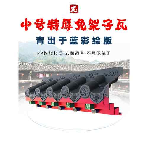 蒙谷彩绘中号特厚无架瓷砖蓝绿树脂彷古中国风格整体精美装饰屋檐