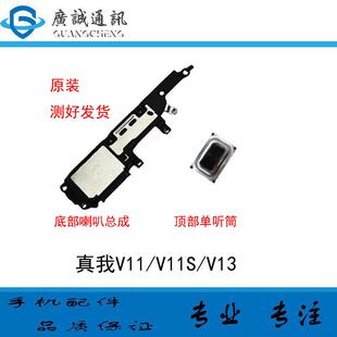 V13 喇叭总成外放扬声器振铃手机顶部听筒 适用於Realme真我V11
