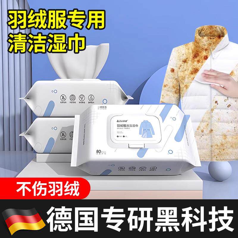 擦羽绒服清洁湿巾免水洗强力去污清洗湿纸巾干 干洗剂家用去油渍