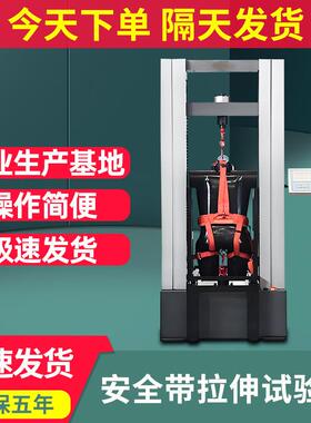 安全带拉伸试验机棉纶绳 安全绳 攀岩绳假人模型抗拉伸强度测试机