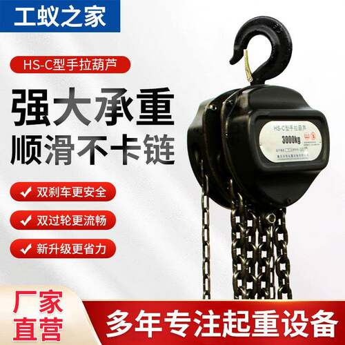 HSC三角手拉葫芦1T2TT5T10T手动葫芦倒链吊机起重吊链厂家