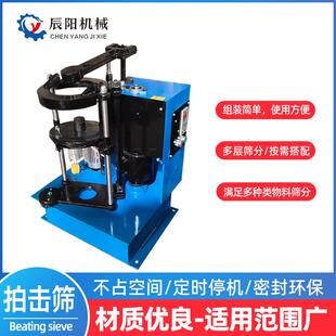 粉末拍击筛PZJ-5A型拍击式振筛机多层试验室检测拍打式振动筛选机