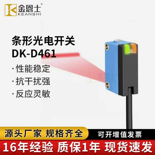 条形光电开关D461红色光斑检测多孔传感器漫反射感应精度光控