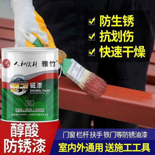 金属防锈漆醇酸磁漆 室内外铁艺门窗护栏杆防腐油漆调和