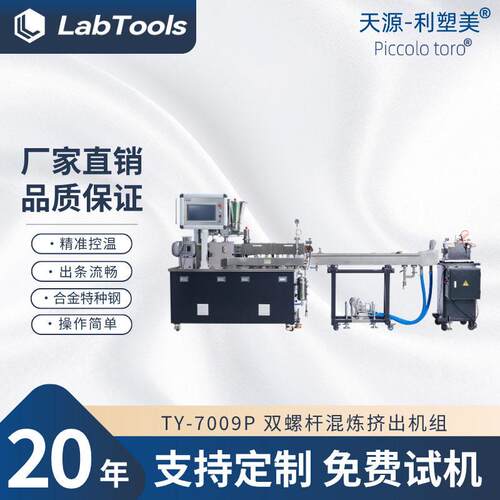 厂家供应TY-7009P双螺杆挤出机塑料挤出机水冷拉条pppe塑料造粒机