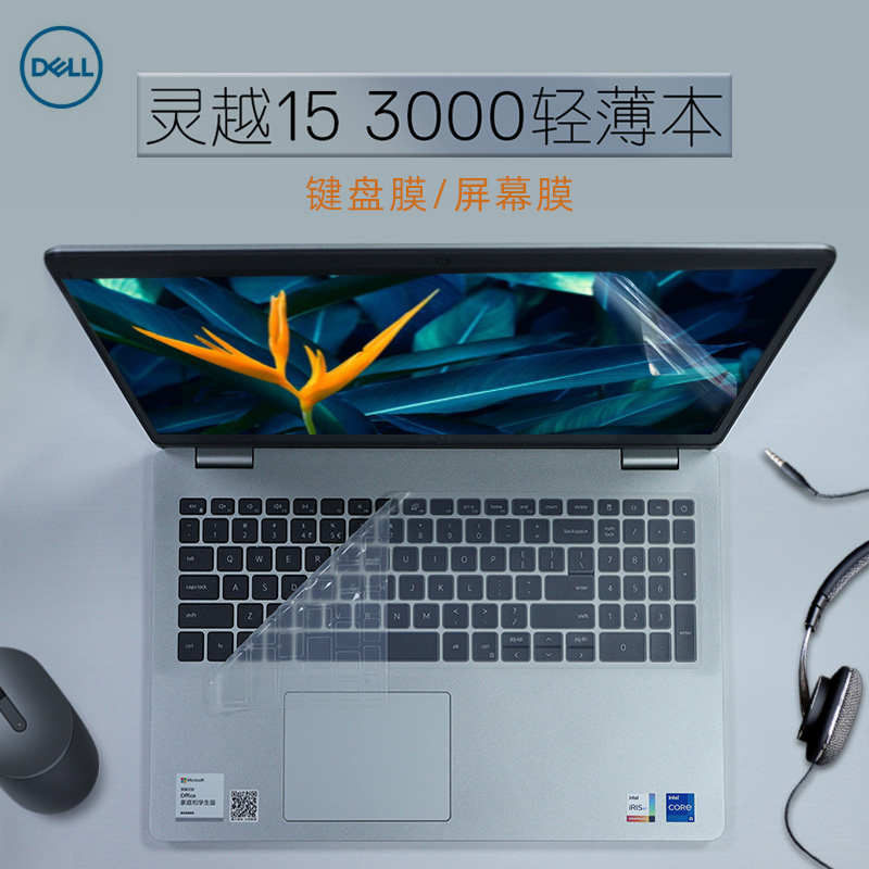 15.6寸戴尔11代i5i7灵越3000键盘膜Inspiron3501成就Vostro3505笔