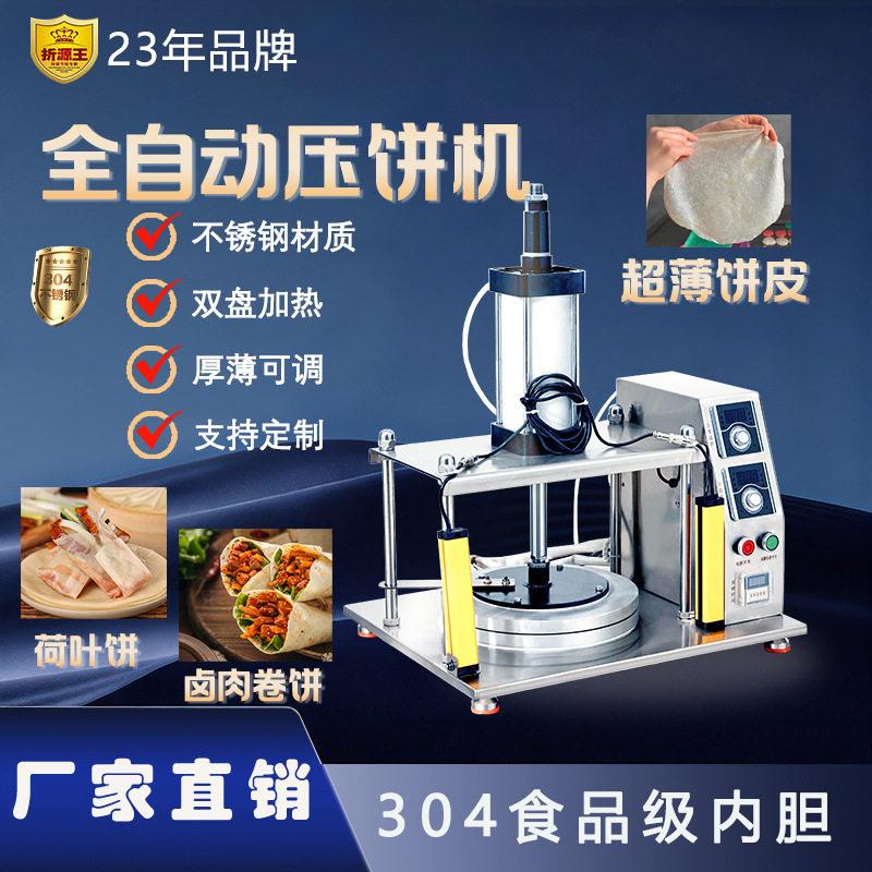 卷饼压饼机商用全自动台式压薄饼烙馍机多功能卤肉烤鸭鸡蛋灌饼机