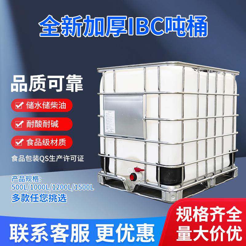 1000L大口径吨桶650mm滚塑特厚1000升加厚塑料桶全新现货吨桶