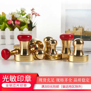 批发铜光敏印章材料免封边光敏印 金属外壳橡胶章芯胶皮铜章