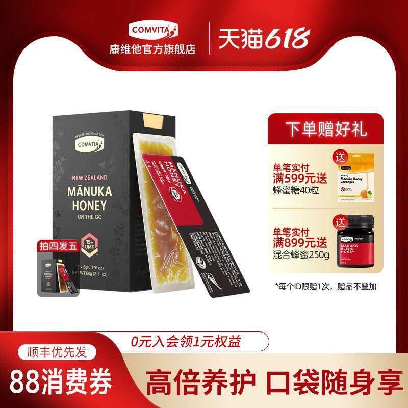康维他麦卢卡蜂蜜UMF15+卡片蜜可携式小包装纽西兰进口品质保证