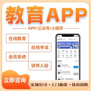 一对一刷题考试小程序系统开发教育培训直播课程掌上题库app开发