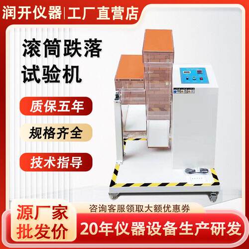 滚筒跌落试验机手机双滚筒跌落试验机电子产品滚筒跌落测试仪
