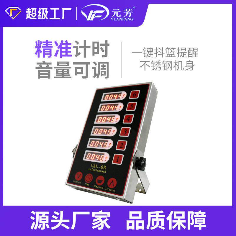 商用厨房六通道计时器 炸鸡汉堡烘焙6段通道计时器闹钟提醒器