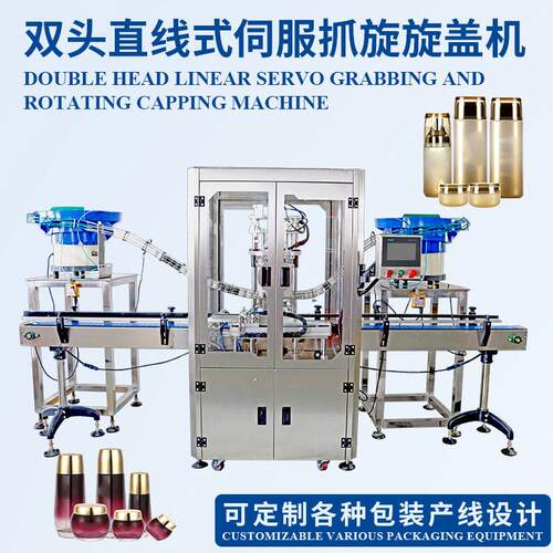 自动化妆品化工产品保湿霜旋盖机喷头盖尖嘴盖日化品压盖拧盖机