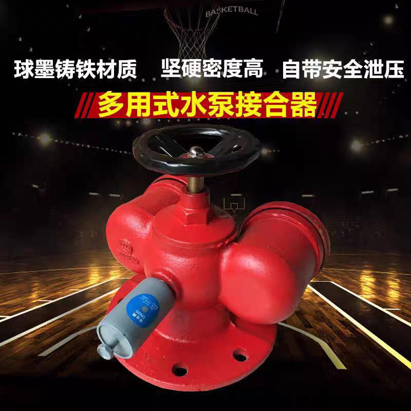 多用式水泵接合器100 150