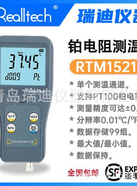 RTM1521高准确度铂热电阻温度计PT100传感器-200~850℃