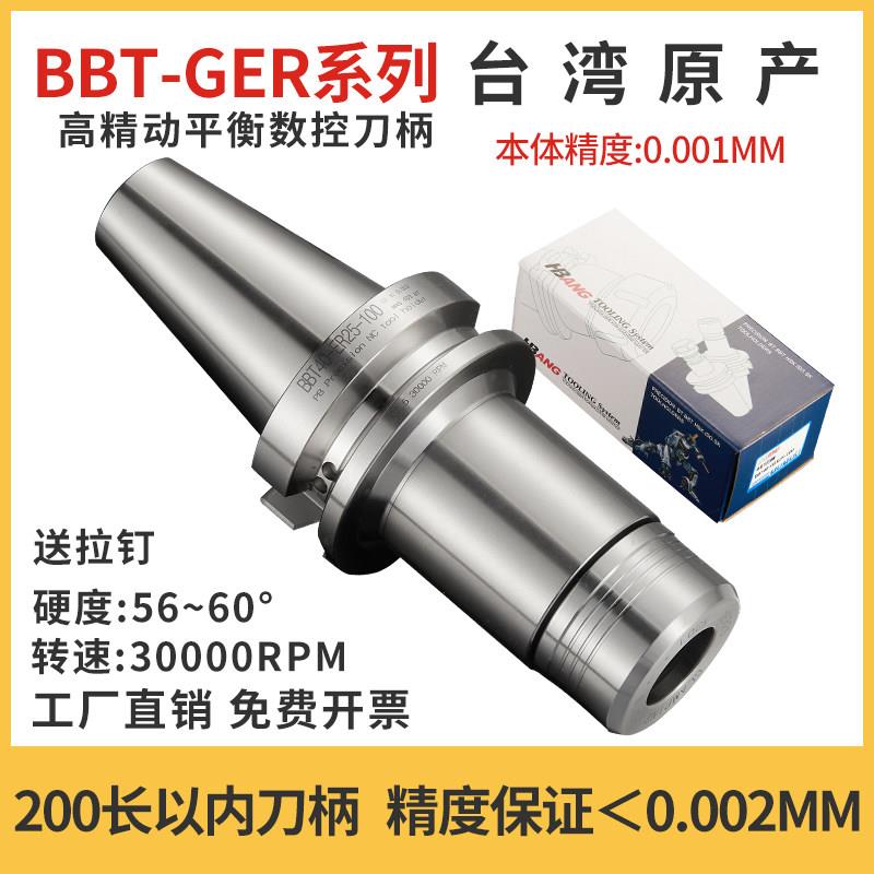 BBT30 BBT40台湾数控刀柄GER16 20 25 32高精无风阻动平衡刀柄