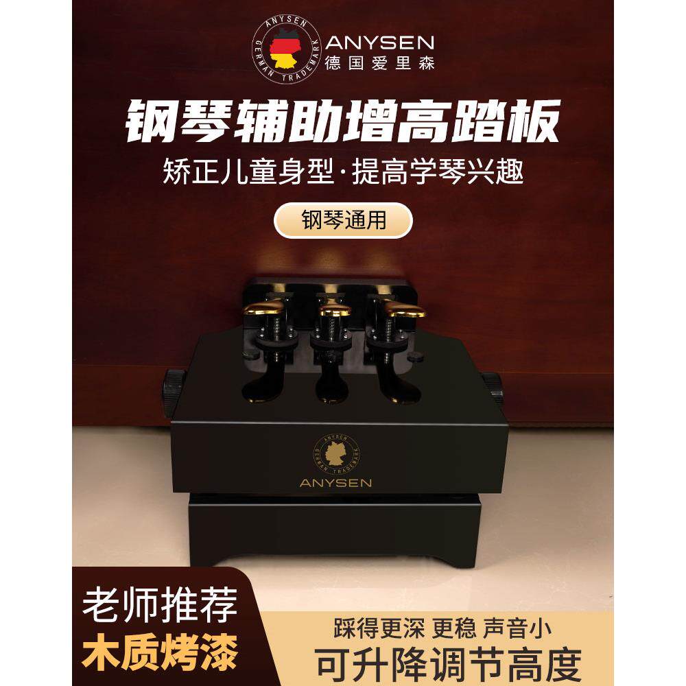 儿童钢琴脚凳踏板强化装置辅助脚踏板钢琴脚踏板辅助脚踏板强化支