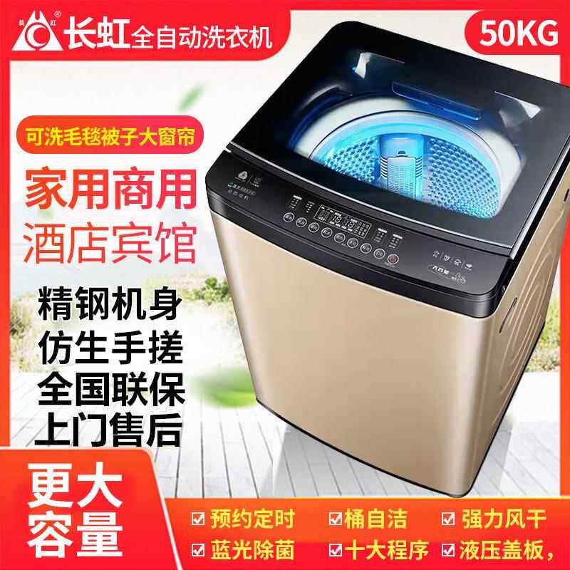 帝义长虹10/12公斤洗衣机全自动家用50/80kg波轮大型容量宾馆盖布