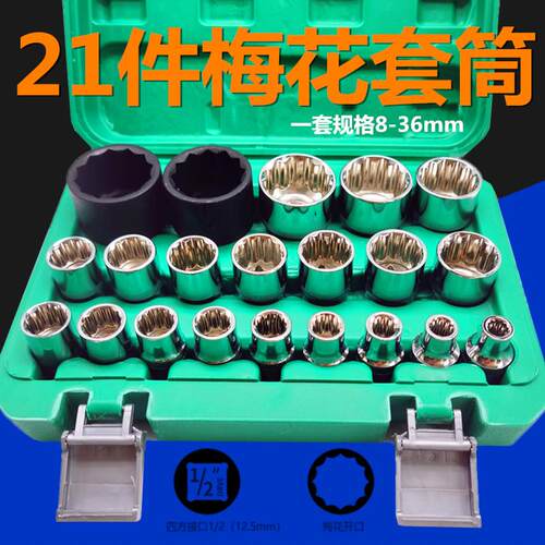 12角梅花套筒组套 六角大飞1/2电动风炮套筒头套装8-36mm汽修工具