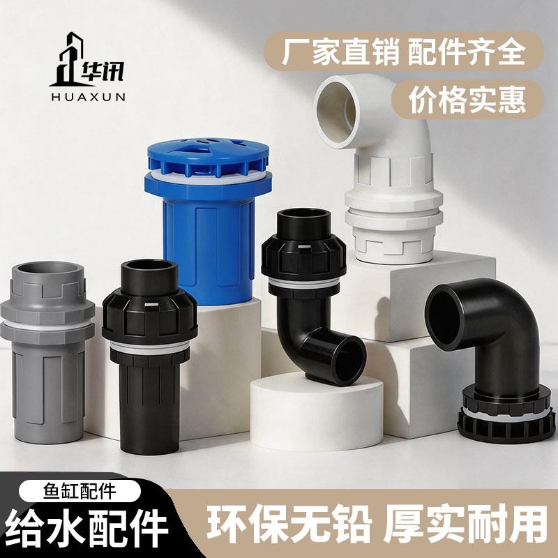 鱼缸上下水接头水管配件大全进出水直接弯头水族底滤水箱pvc管件图片