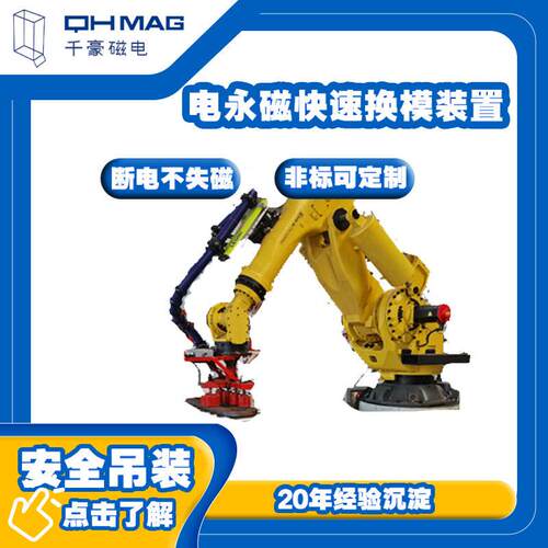 IP65防护机械手端部电永磁铁 端拾器 全国可售 定制起重量