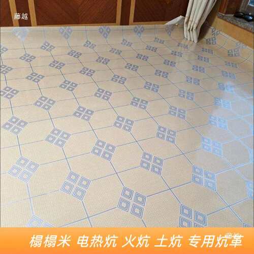 炕革电热东北炕革家用土炕榻榻米火炕农村垫铺炕席炕炕防潮加厚